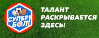 Академия Супербола Москва