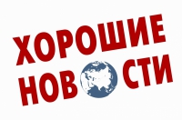 Хорошие новости Челябинск