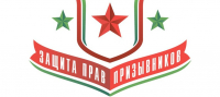 Защита прав призывников и военнослужащих Ульяновск