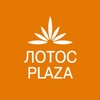 Лотос Plaza